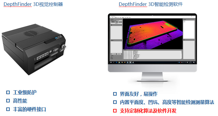 3D視覺精密檢測(cè)系統(tǒng)