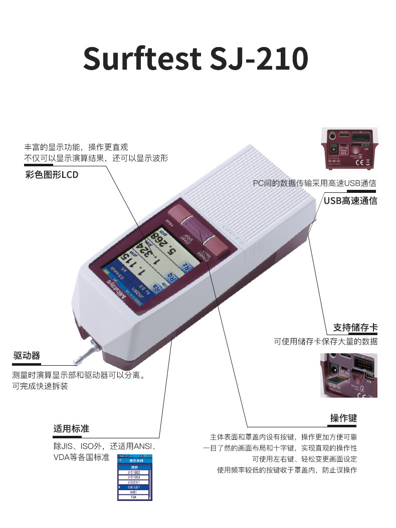 SJ-210便攜式表面粗糙度測(cè)量?jī)x